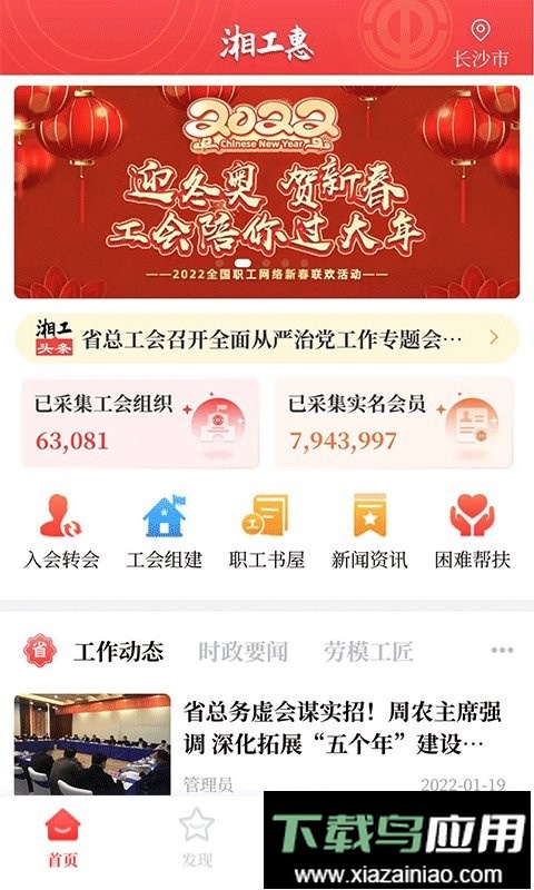 湘工惠手机版最新版截图1