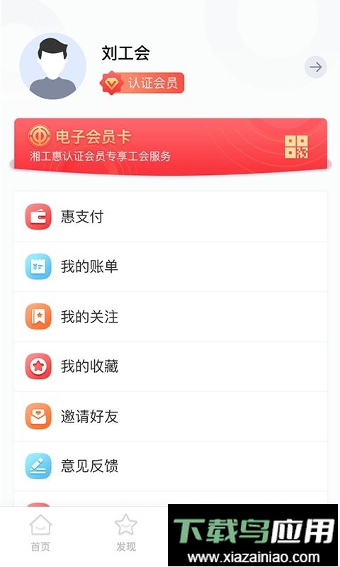 湘工惠手机版最新版截图2