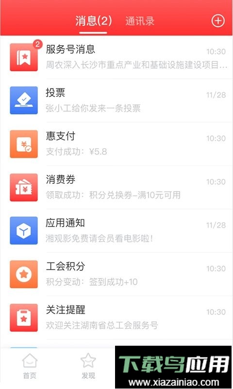 湘工惠手机版最新版截图3