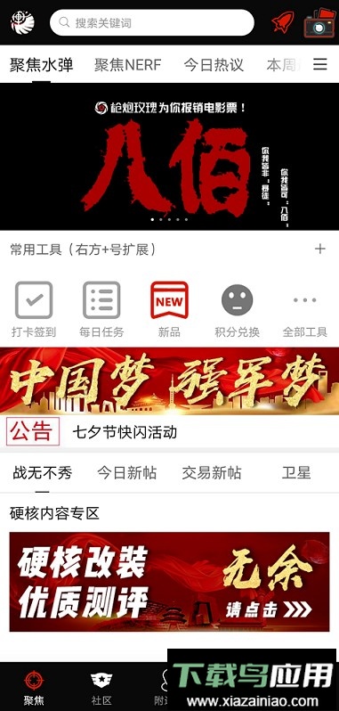 sdgun社区手机客户端最新版截图1