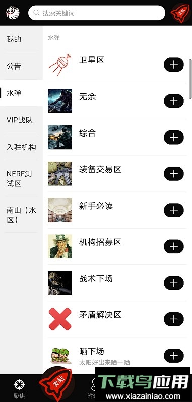 sdgun社区手机客户端最新版截图2