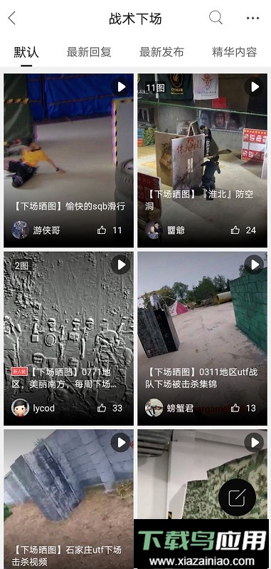 sdgun社区手机客户端最新版截图3