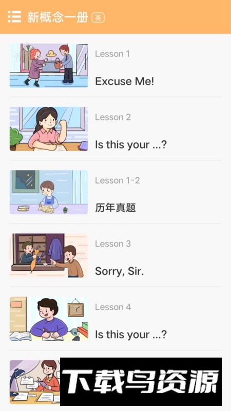 新概念随身工具版app最新版最新版截图4