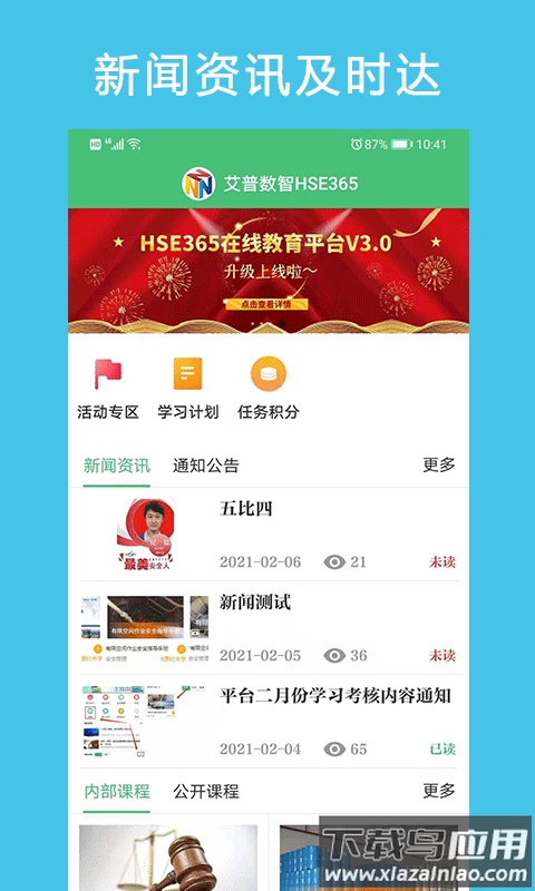 hse365在线教育平台app下载最新版截图2