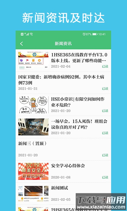 hse365在线教育平台app下载最新版截图3
