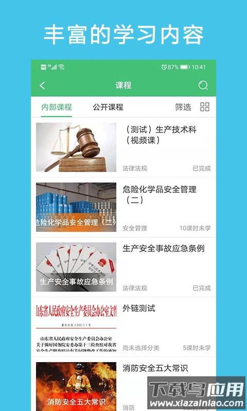 hse365在线教育平台app下载最新版截图4