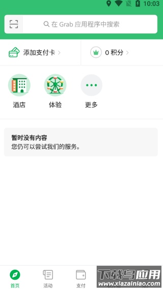grab app官方最新版2025截图3