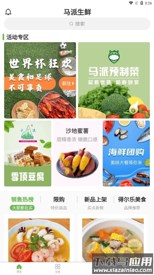 马派生鲜app最新版截图1
