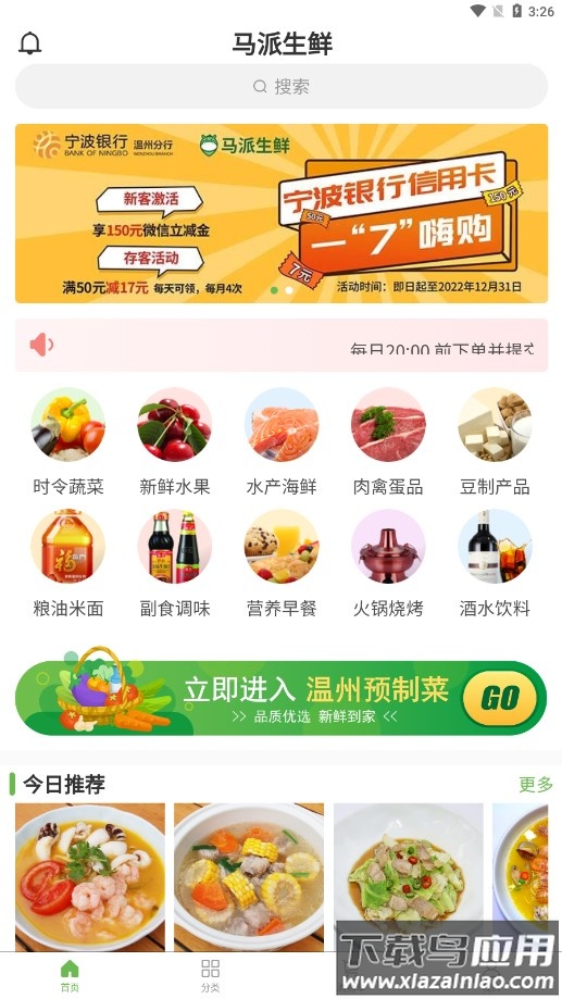 马派生鲜app最新版截图2