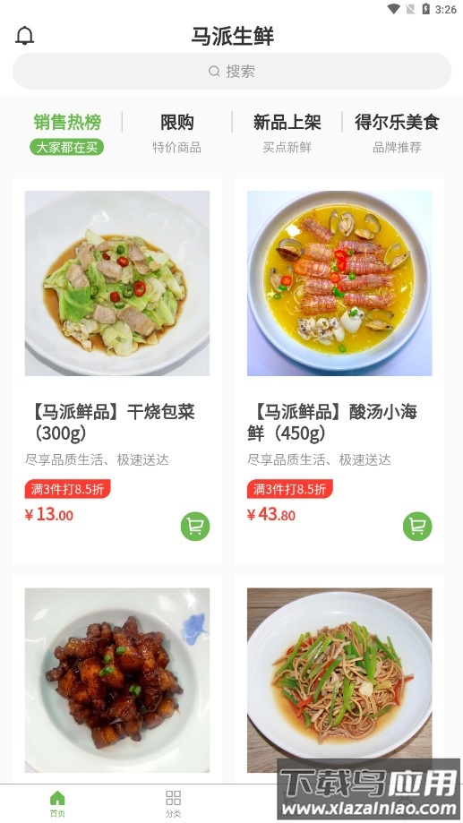 马派生鲜app最新版截图3