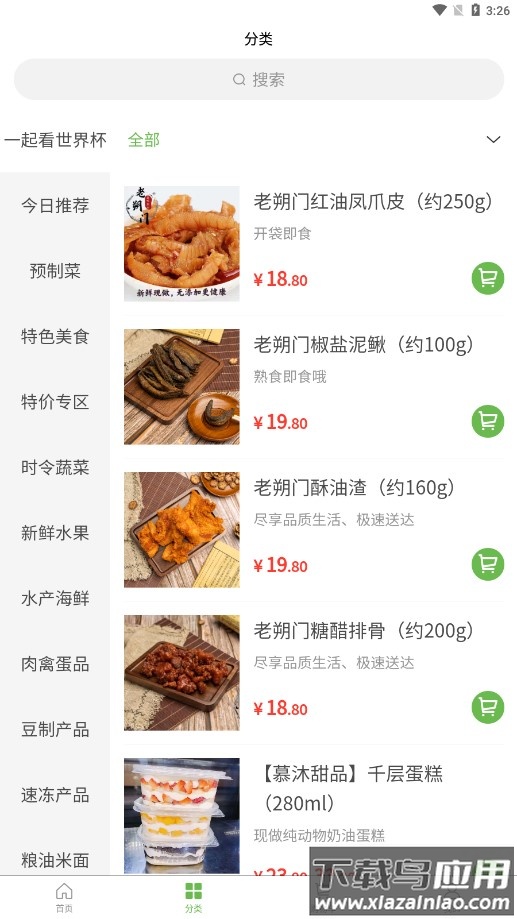 马派生鲜app最新版截图4