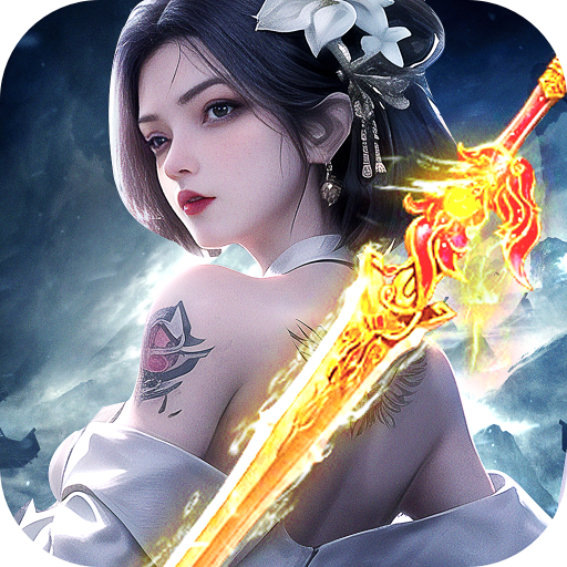 太古封魔录2下载安卓版