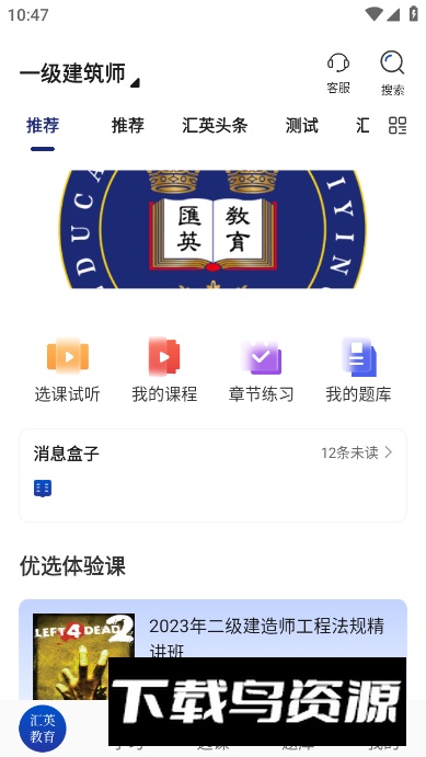 汇英教育app手机版最新版截图2