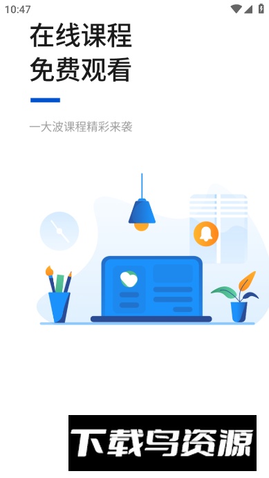 汇英教育app手机版最新版截图4