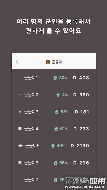 goondori app(군돌이)最新版截图1