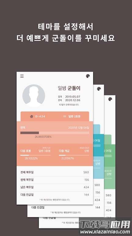 goondori app(군돌이)最新版截图3