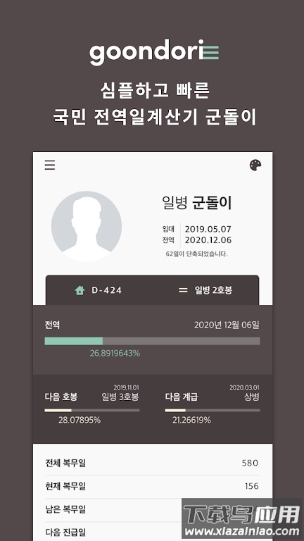 goondori app(군돌이)最新版截图4
