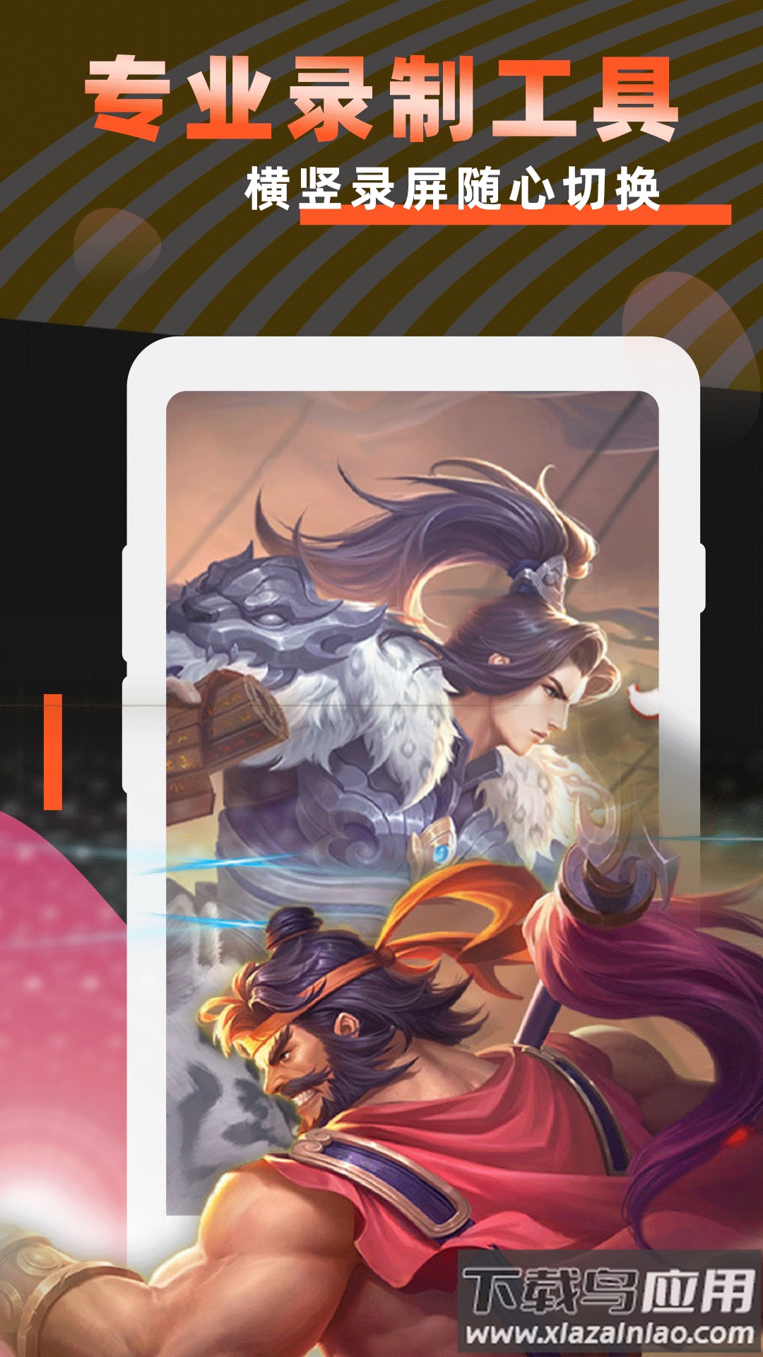 高清屏幕录制app下载最新版截图4