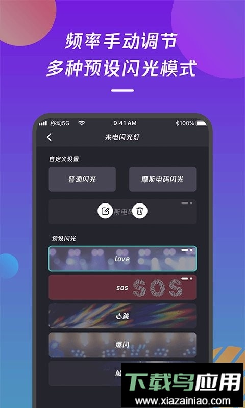 来电闪光灯通知手机版最新版截图1
