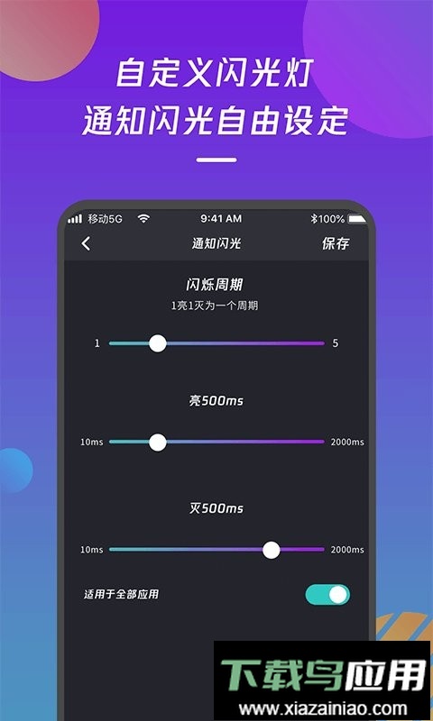 来电闪光灯通知手机版最新版截图2