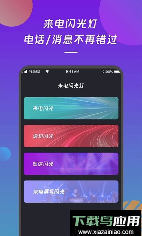 来电闪光灯通知手机版最新版截图3