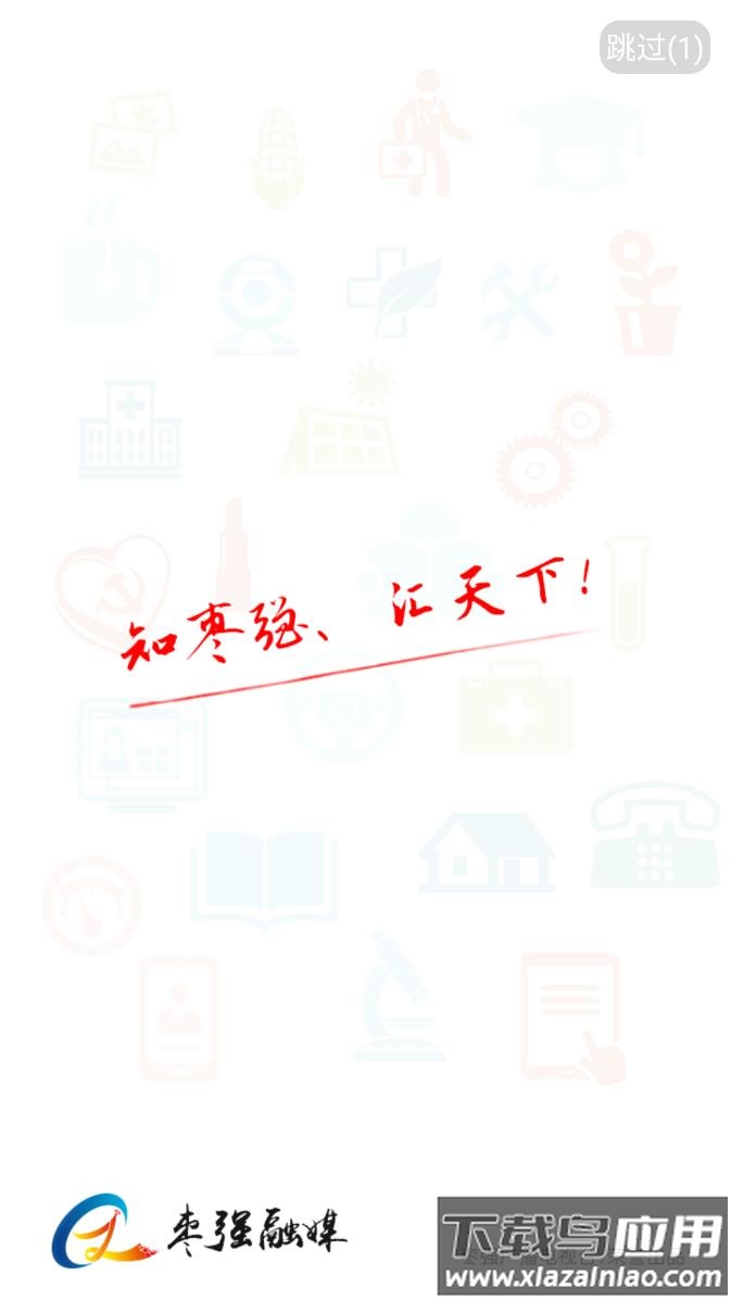 枣强融媒app免费下载最新版截图3