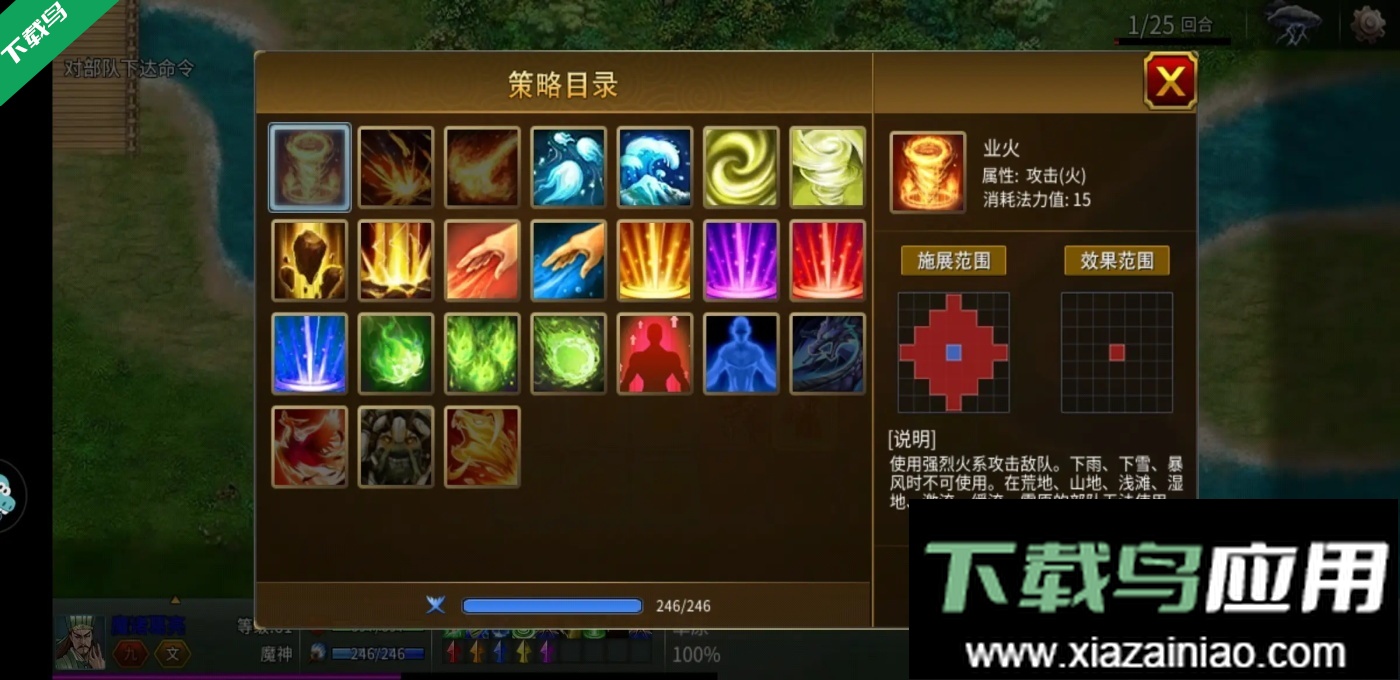 战棋三国2官方版下载最新版截图2