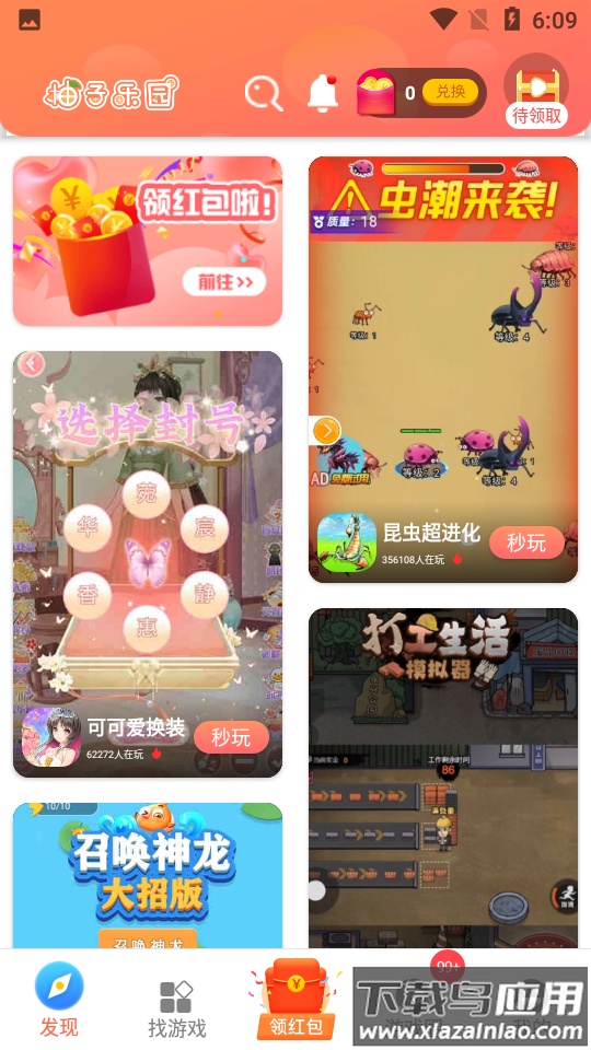 柚子乐园app最新版截图3