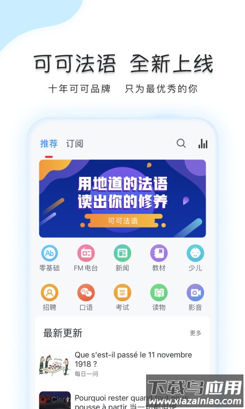 可可法语app官方版截图1