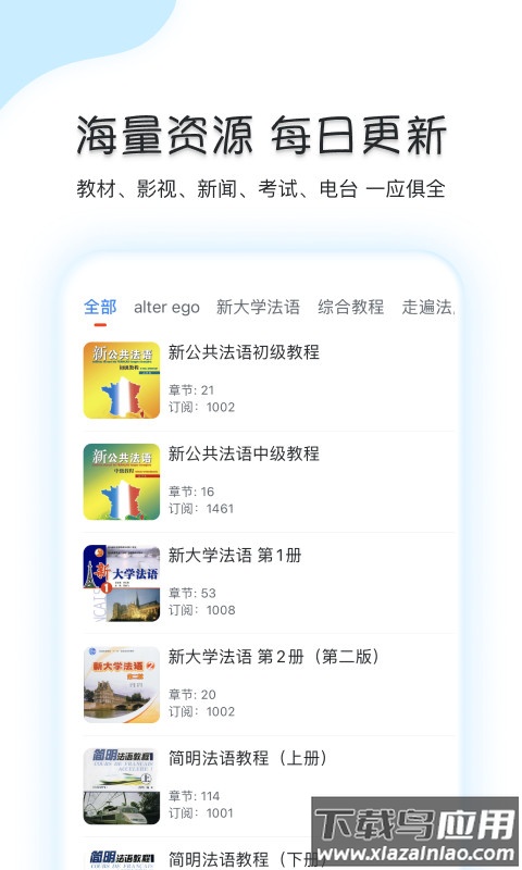 可可法语app官方版截图2