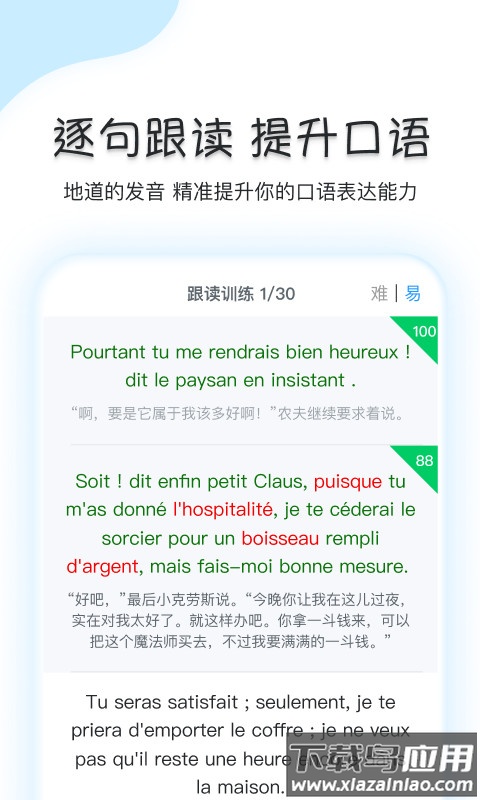 可可法语app官方版截图4