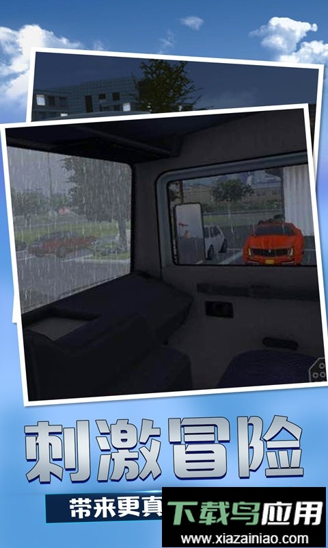 欧洲卡车模拟3新版本最新版截图3