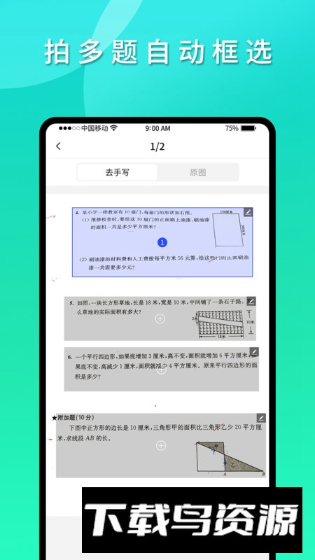 拍拍错题本app最新版截图3