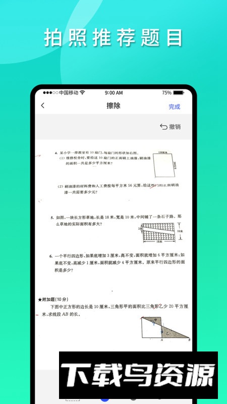 拍拍错题本app最新版截图4