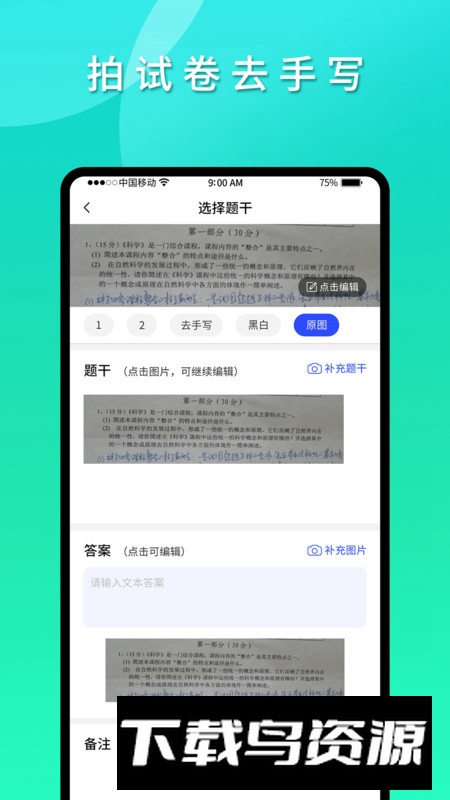 拍拍错题本app最新版截图5