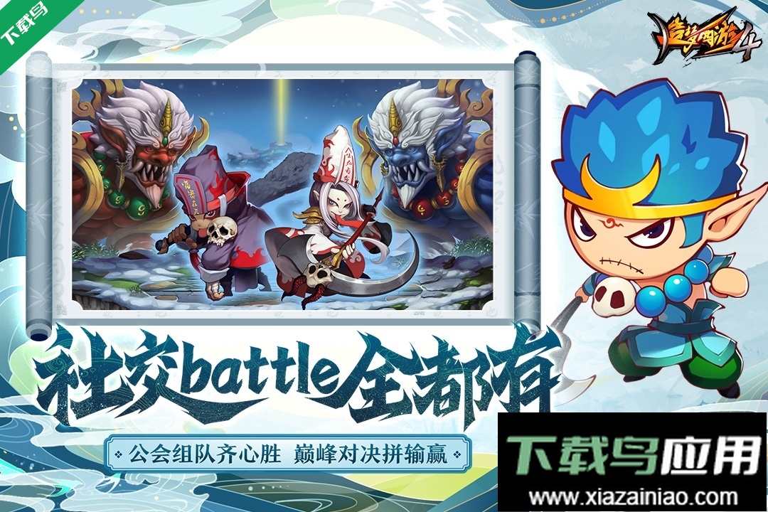 造梦西游4手机版下载最新版截图2