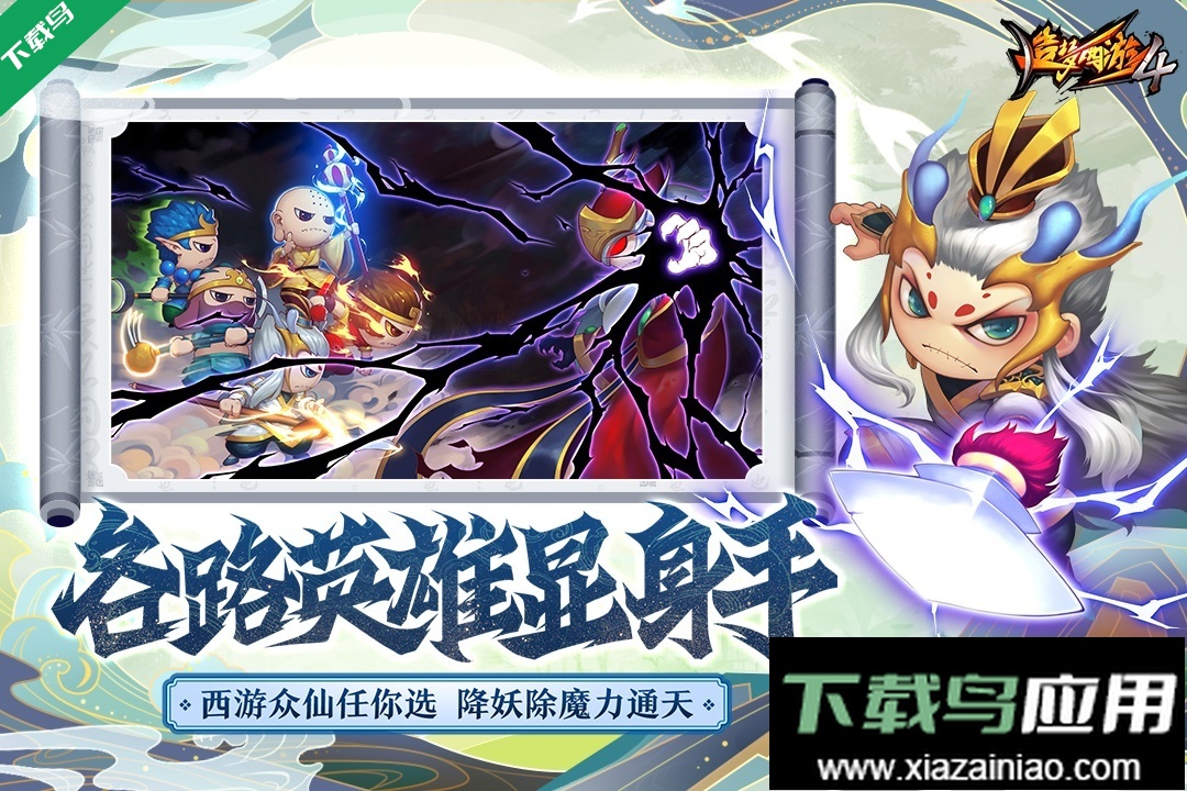 造梦西游4手机版下载最新版截图3