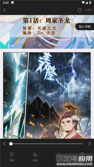 漫画星app(梦绘界)截图1