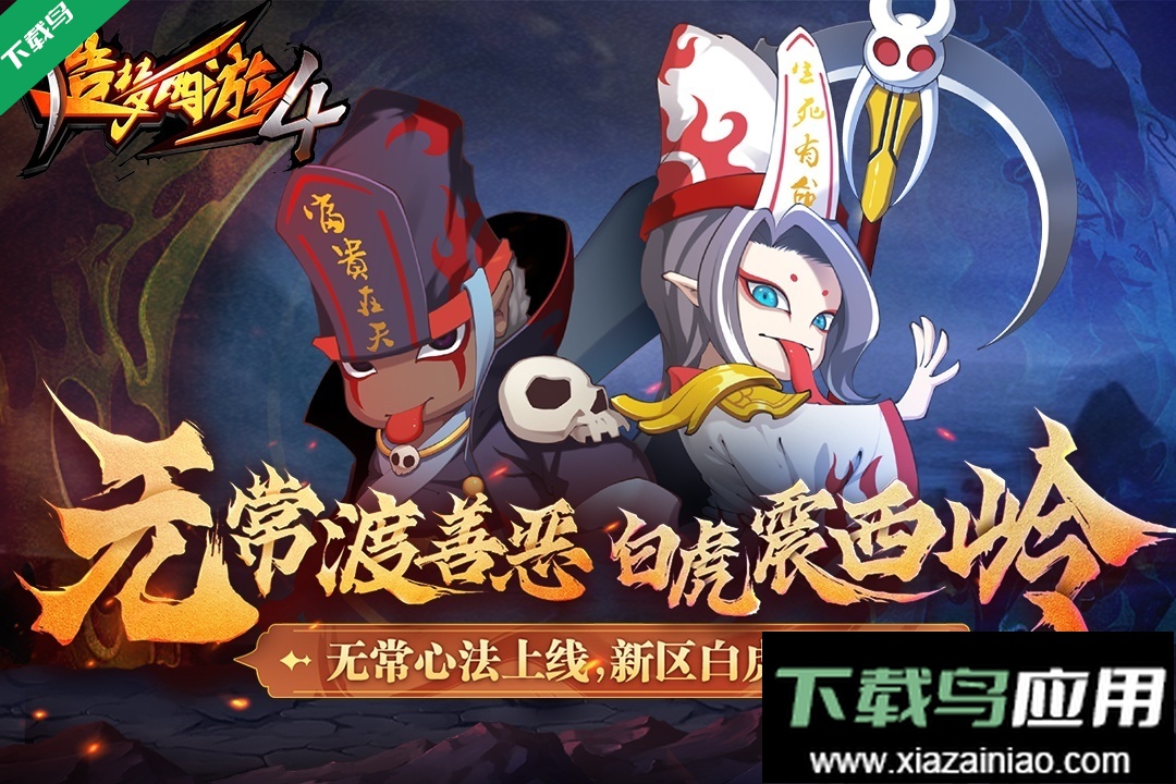 造梦西游4手机版下载最新版截图5