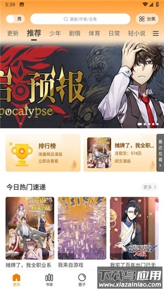 漫画星app(梦绘界)截图3
