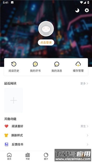 漫画星app(梦绘界)截图4
