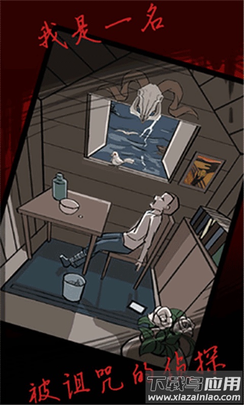 死亡侦探事件簿下载安装截图4