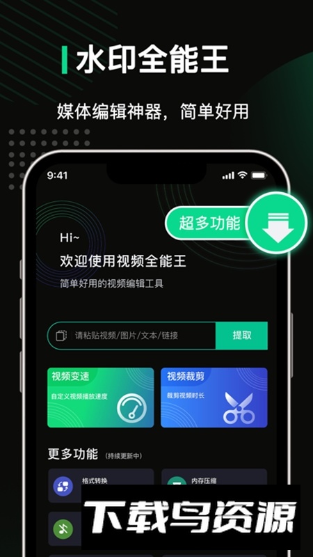 去水印全能王官方版截图5