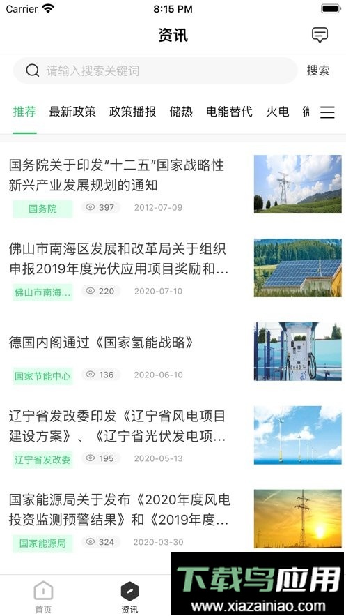 国家电网新能源云平台截图1