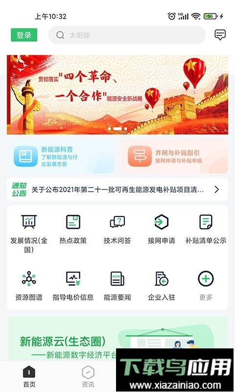 国家电网新能源云平台截图2