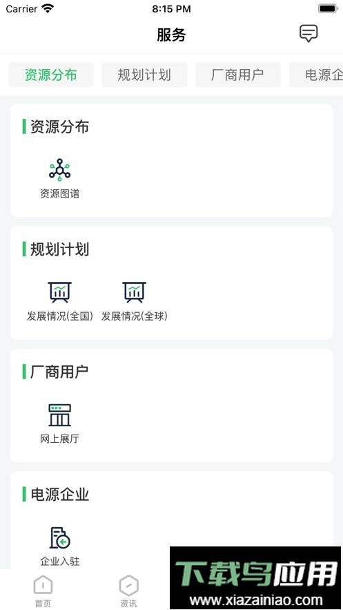 国家电网新能源云平台截图3