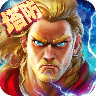 塔防纪元最新版本下载