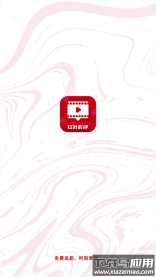 红叶影评2025最新版本最新版截图2