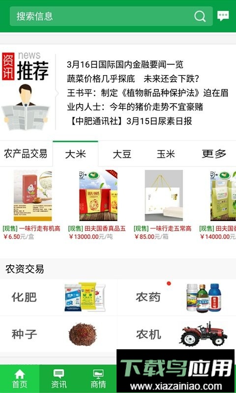 金农网官方版最新版截图2