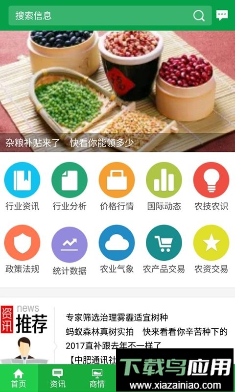 金农网官方版最新版截图3